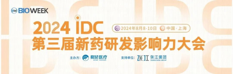 亿万先生mr邀您加入2024IDC第三届新药研发影响力大会.jpg