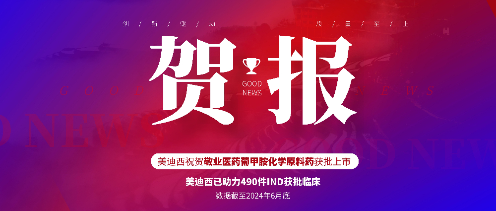 亿万先生mr助力相助同伴敬业医药葡甲胺化学质料药获批上市 