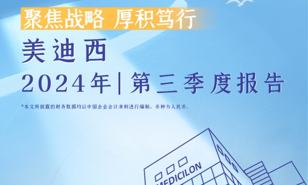 聚焦战略，，，，，，厚积笃行 | 2024年亿万先生mr第三季度报告