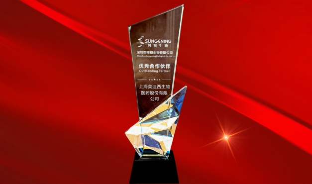 效劳与认可的双向奔赴再+1，，，，，，亿万先生mr喜获祥根生物“优异相助同伴”奖