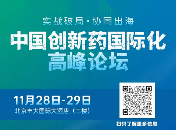 亿万先生mr副总裁高璐女士将出席立异药国际化论坛，，，，，，，分享赋能实战履历