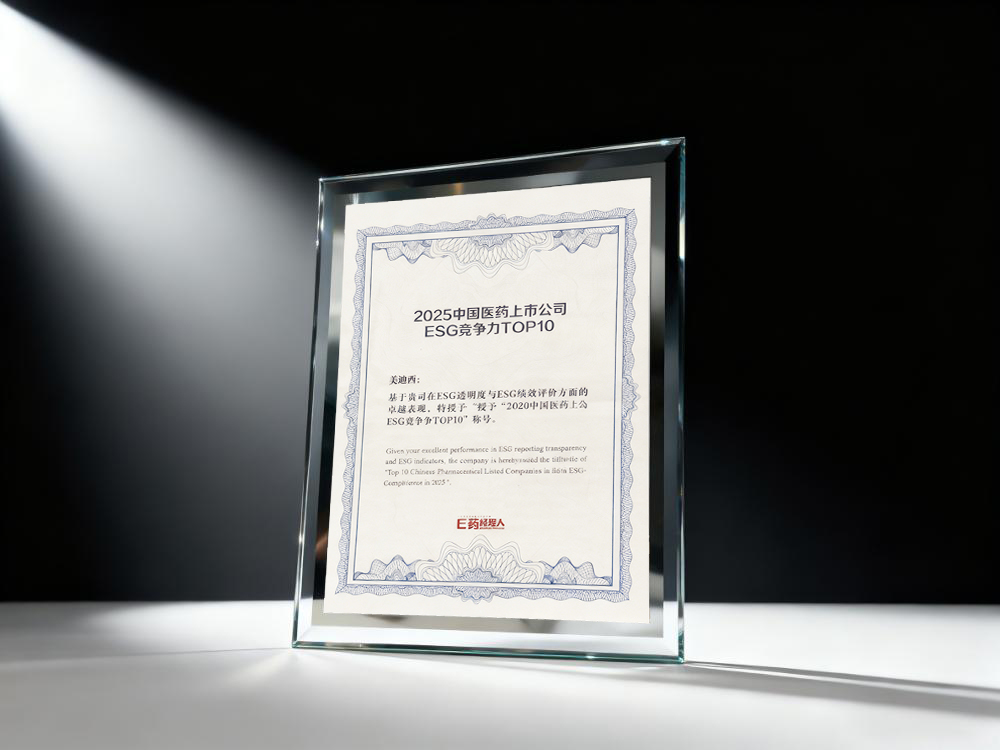 亿万先生mr荣登“2025中国医药上市公司ESG竞争力TOP10”榜单2.jpg